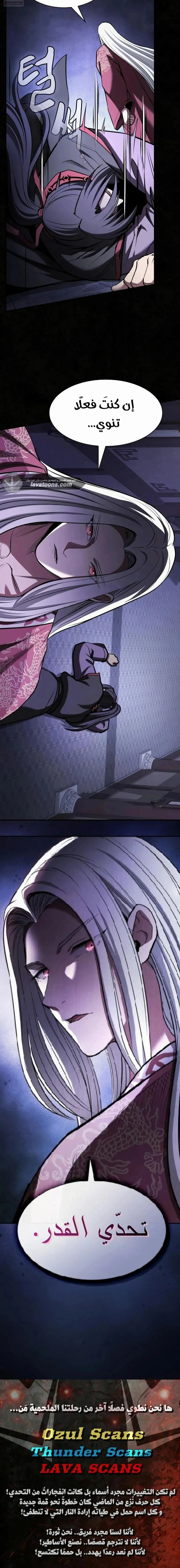 A Spy’s Survival in the Demonic Cult chapter 33 — page 12