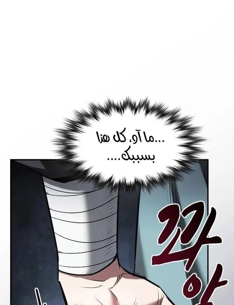 A Spy’s Survival in the Demonic Cult chapter 39 — page 32