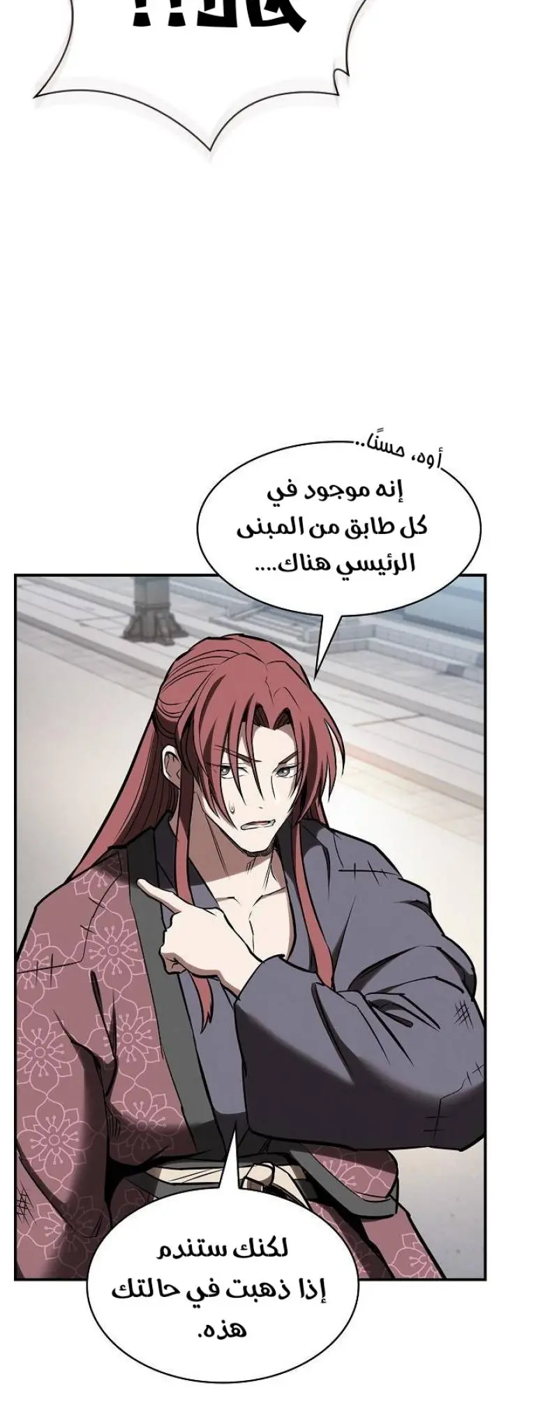A Spy’s Survival in the Demonic Cult الفصل 40 — صفحة 24