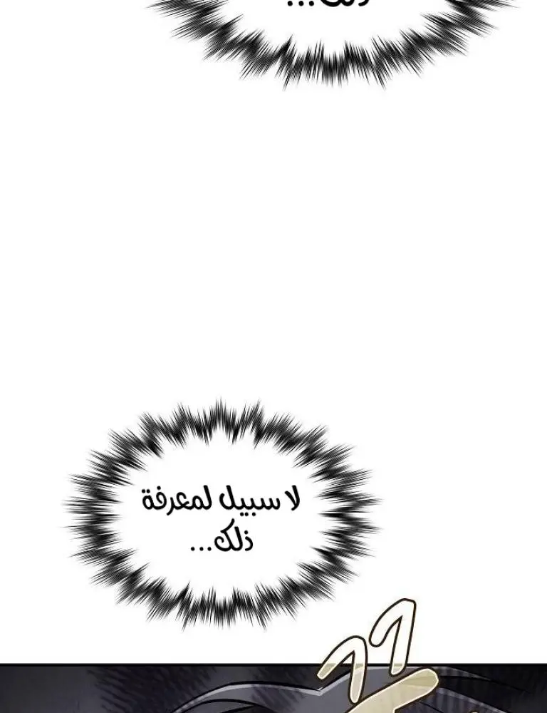 A Spy’s Survival in the Demonic Cult الفصل 40 — صفحة 63