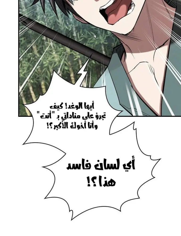 A Spy’s Survival in the Demonic Cult الفصل 40 — صفحة 14