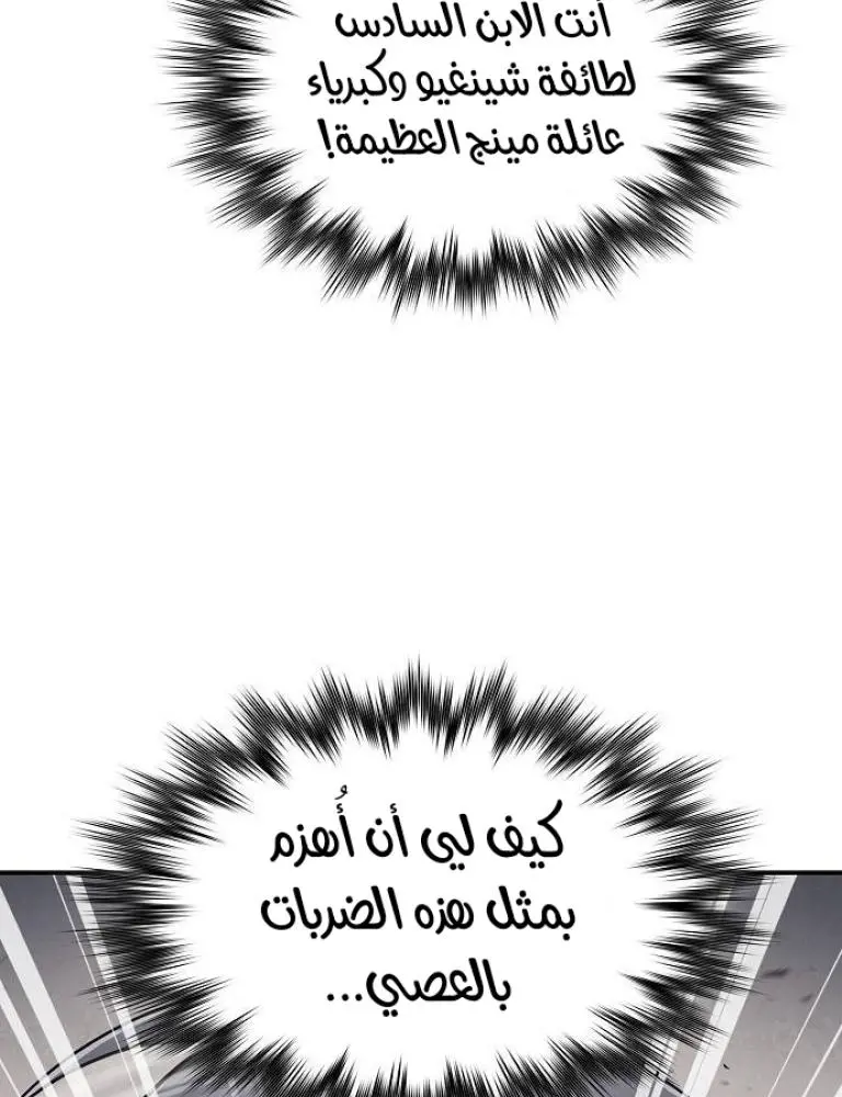 A Spy’s Survival in the Demonic Cult الفصل 40 — صفحة 38