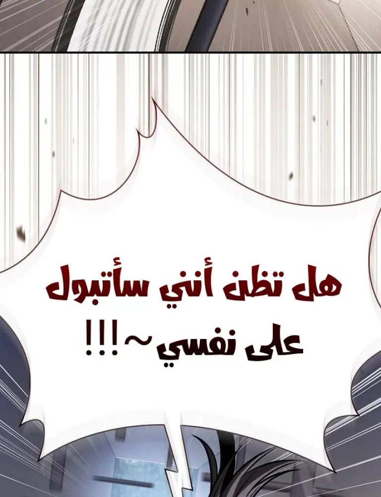 A Spy’s Survival in the Demonic Cult الفصل 40 — صفحة 41
