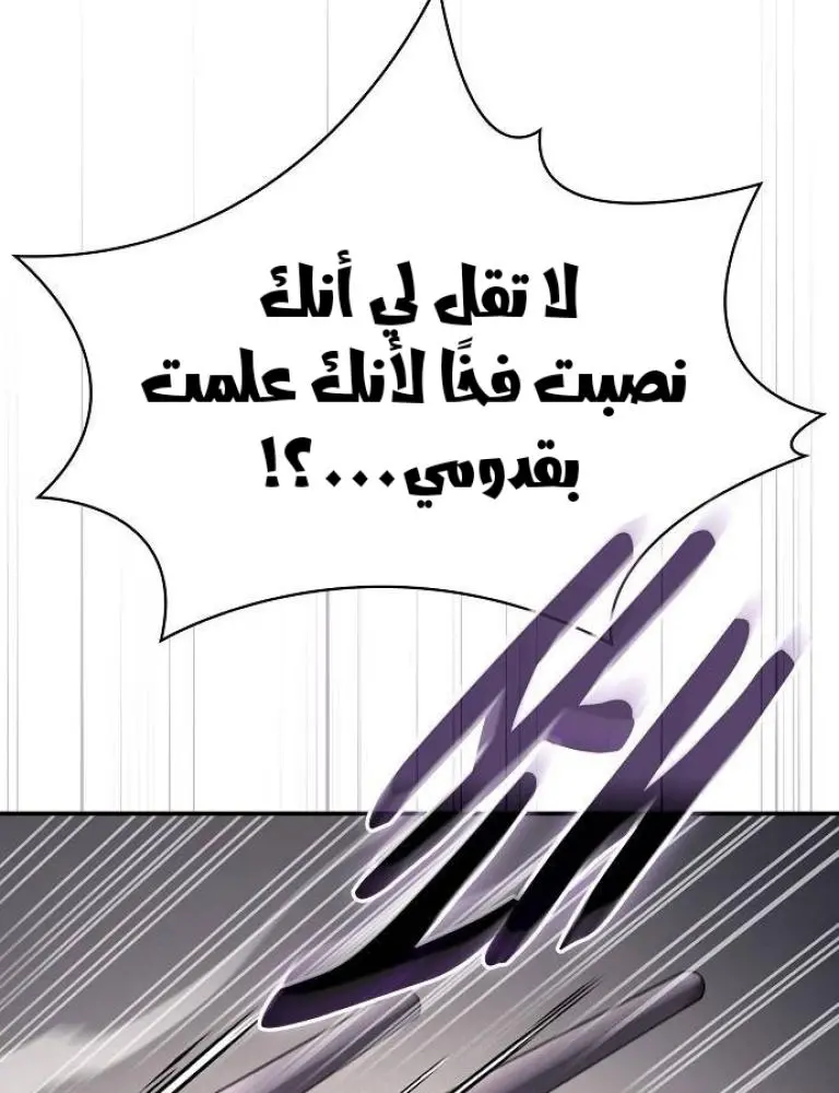 A Spy’s Survival in the Demonic Cult الفصل 40 — صفحة 34