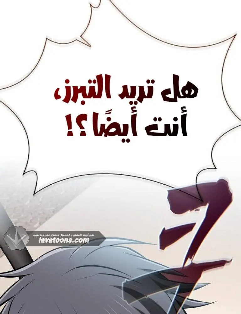 A Spy’s Survival in the Demonic Cult الفصل 40 — صفحة 17