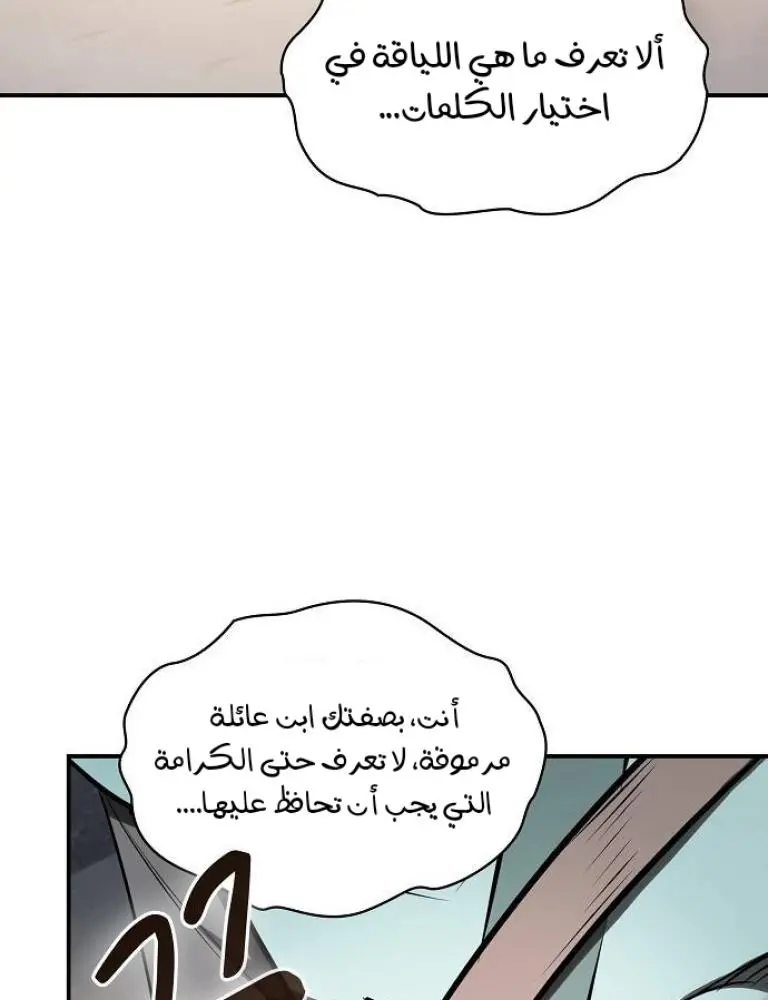 A Spy’s Survival in the Demonic Cult الفصل 40 — صفحة 20