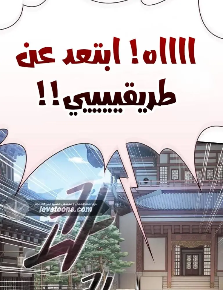A Spy’s Survival in the Demonic Cult الفصل 40 — صفحة 47