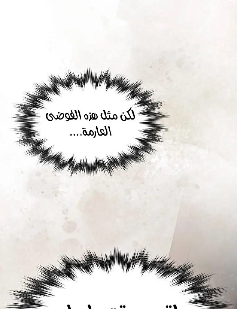 A Spy’s Survival in the Demonic Cult الفصل 40 — صفحة 69