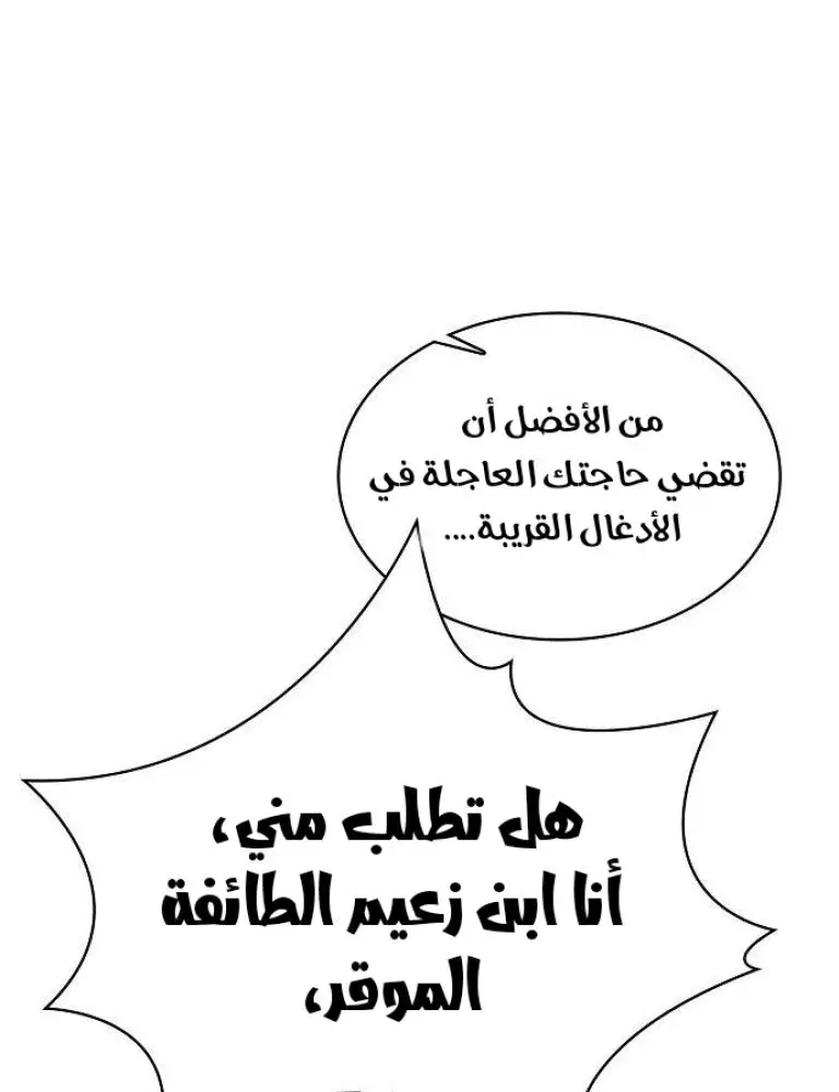 A Spy’s Survival in the Demonic Cult الفصل 40 — صفحة 25