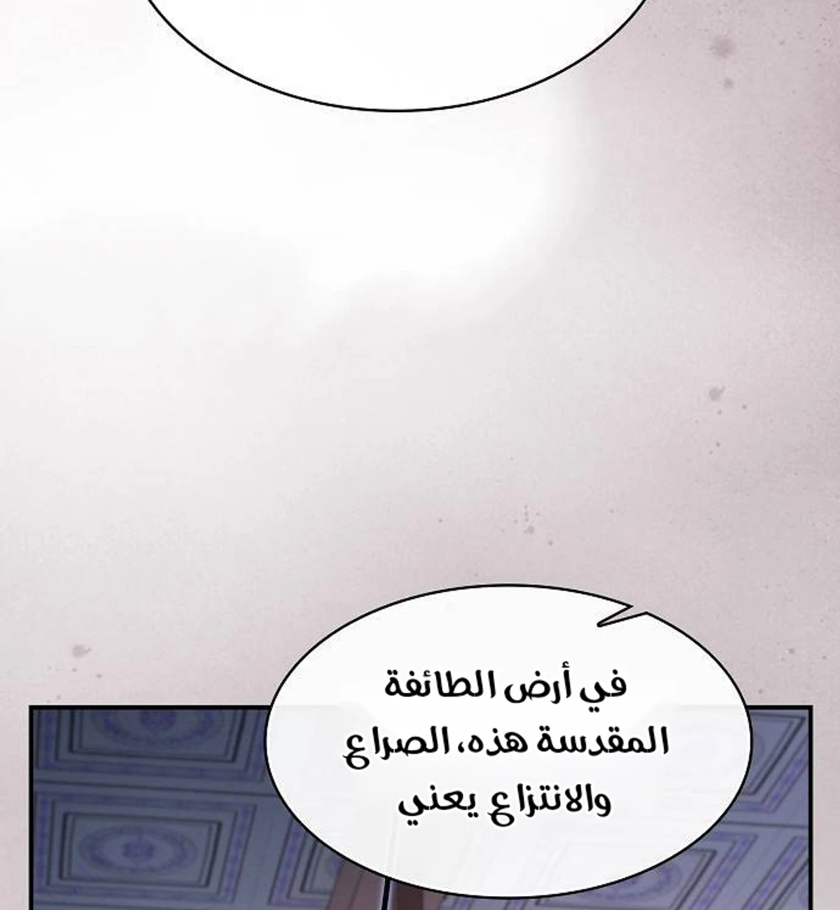 A Spy’s Survival in the Demonic Cult الفصل 43 — صفحة 34