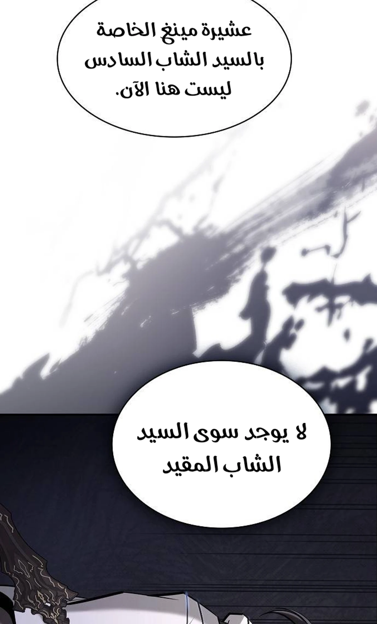 A Spy’s Survival in the Demonic Cult الفصل 43 — صفحة 55