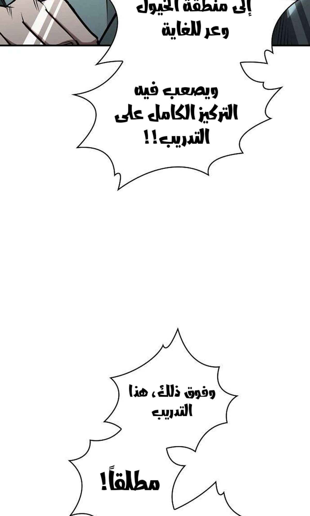 A Spy’s Survival in the Demonic Cult الفصل 44 — صفحة 73