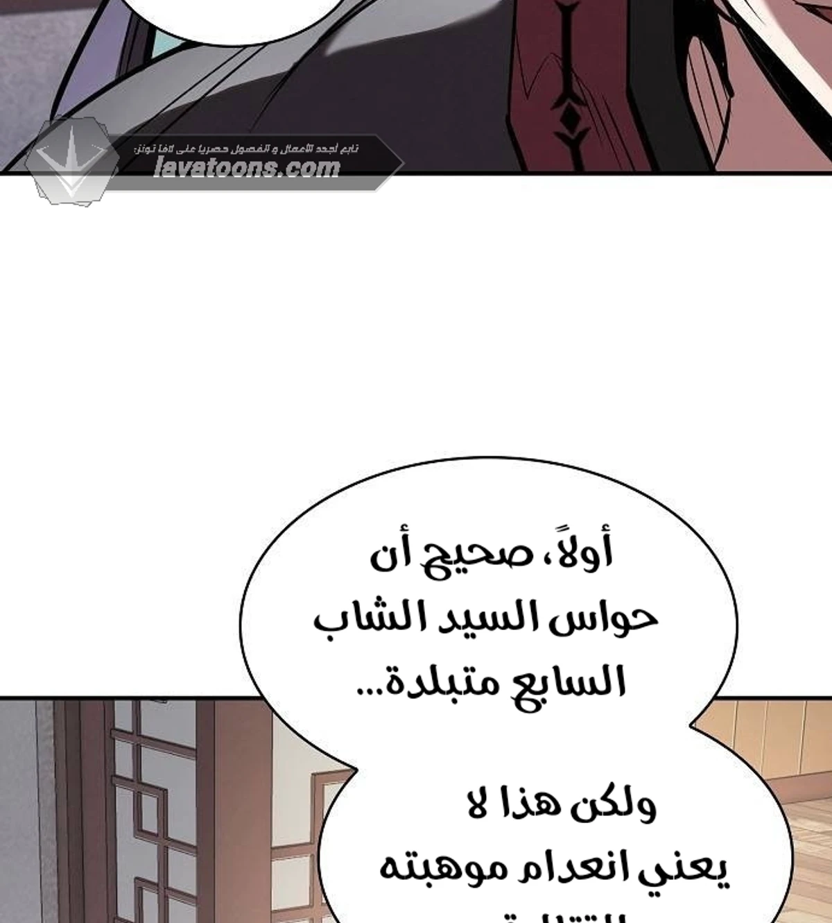 A Spy’s Survival in the Demonic Cult الفصل 46 — صفحة 71
