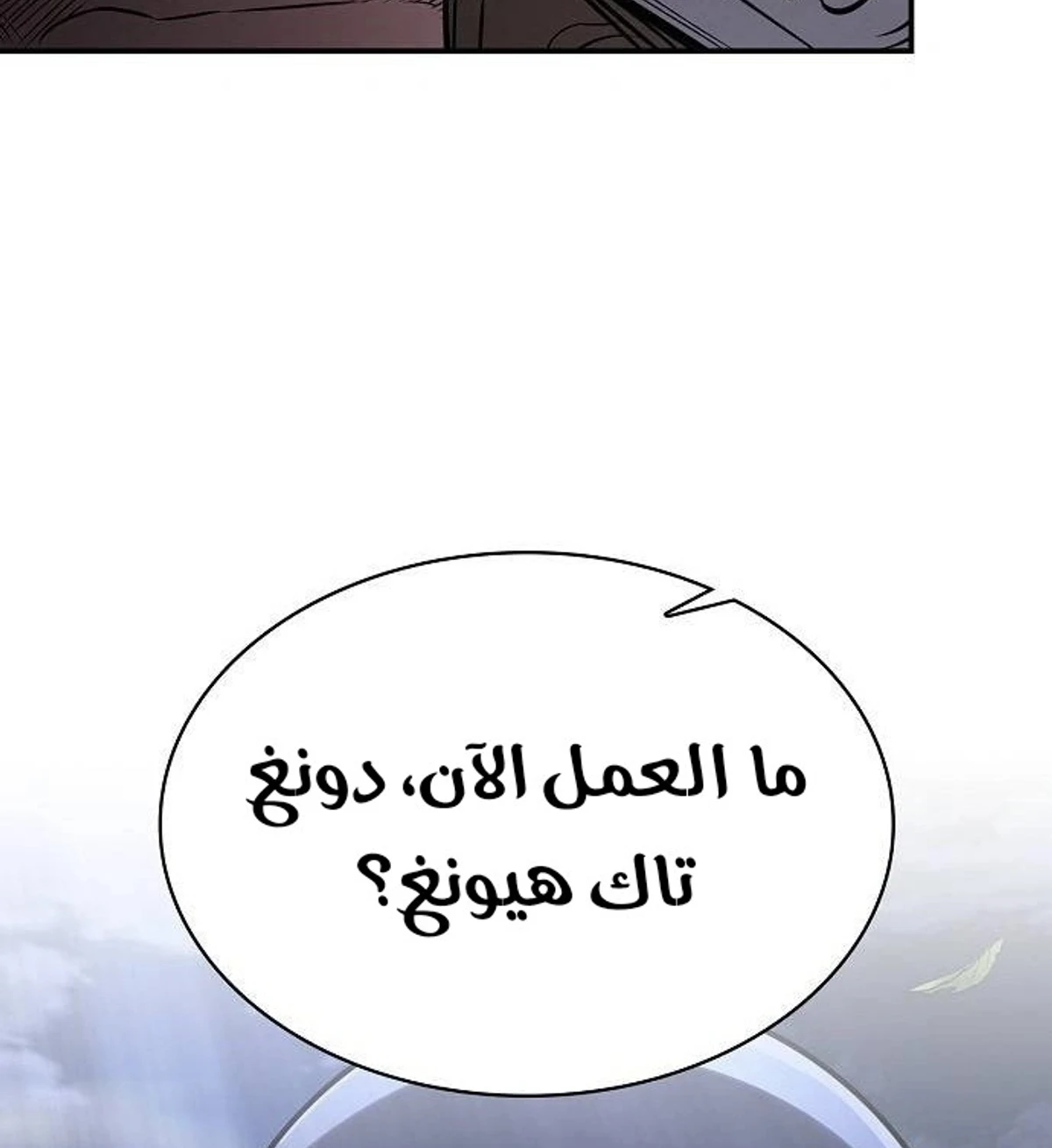 A Spy’s Survival in the Demonic Cult الفصل 48 — صفحة 24