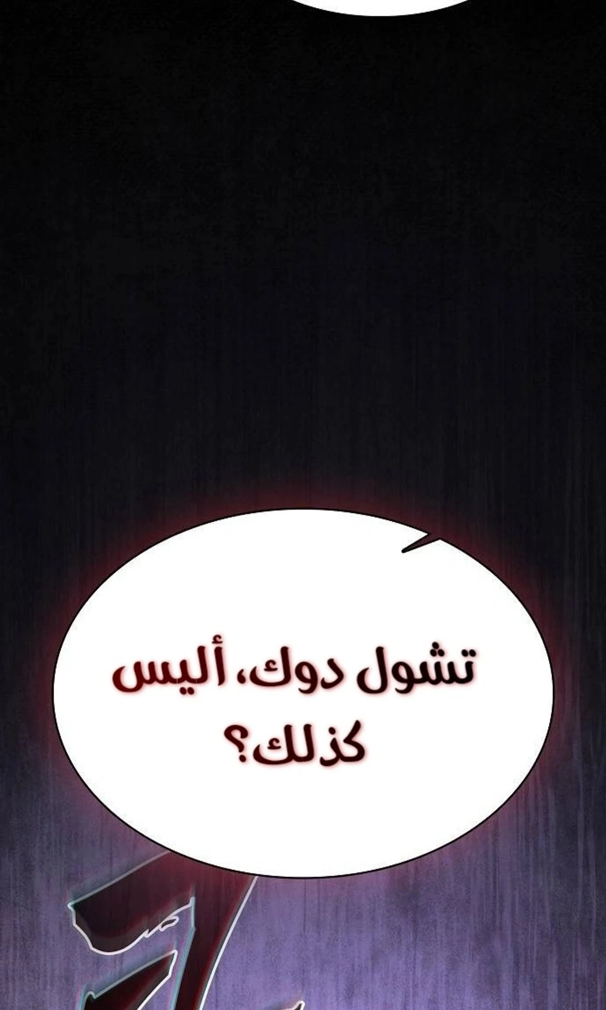 A Spy’s Survival in the Demonic Cult الفصل 49 — صفحة 149