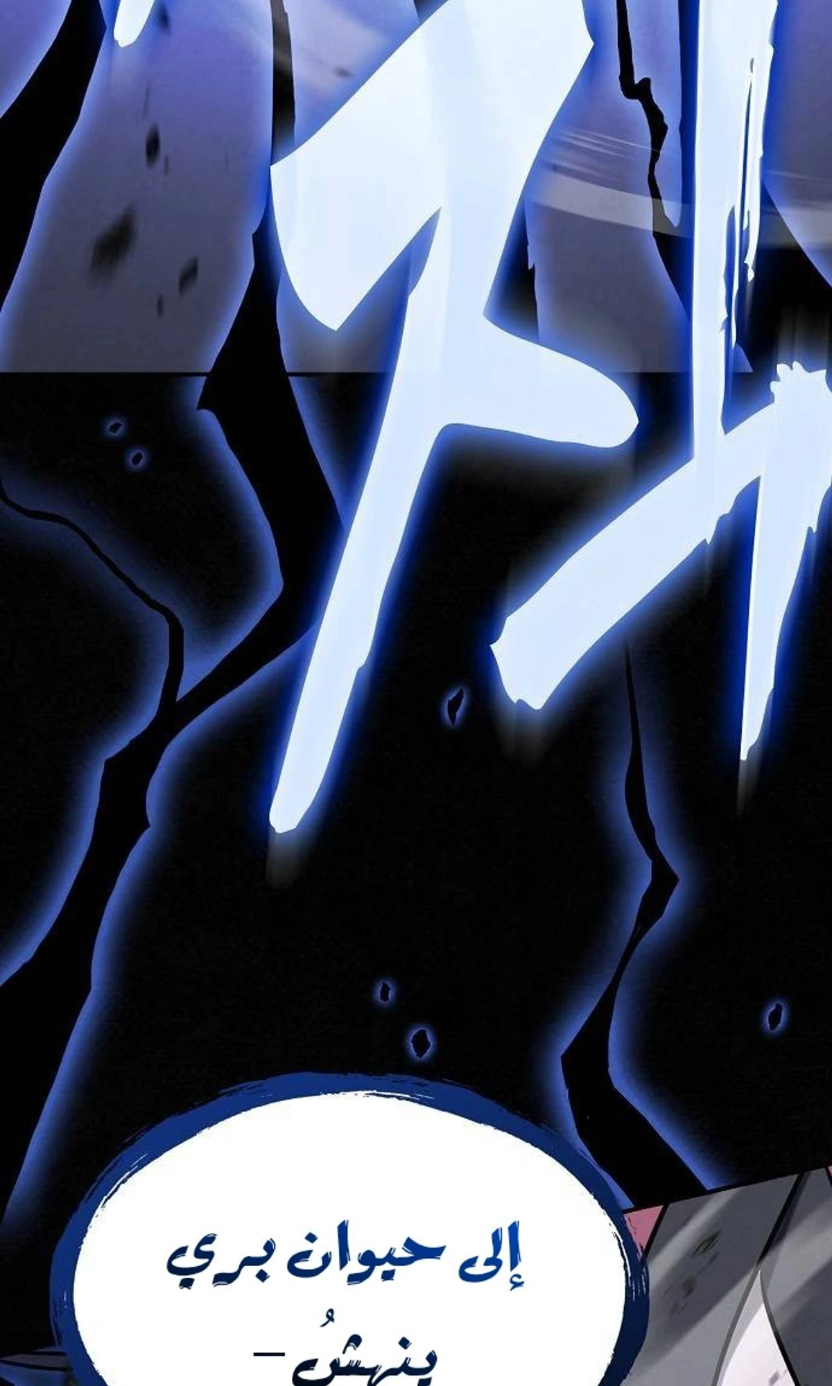 A Spy’s Survival in the Demonic Cult chapter 58 — page 89