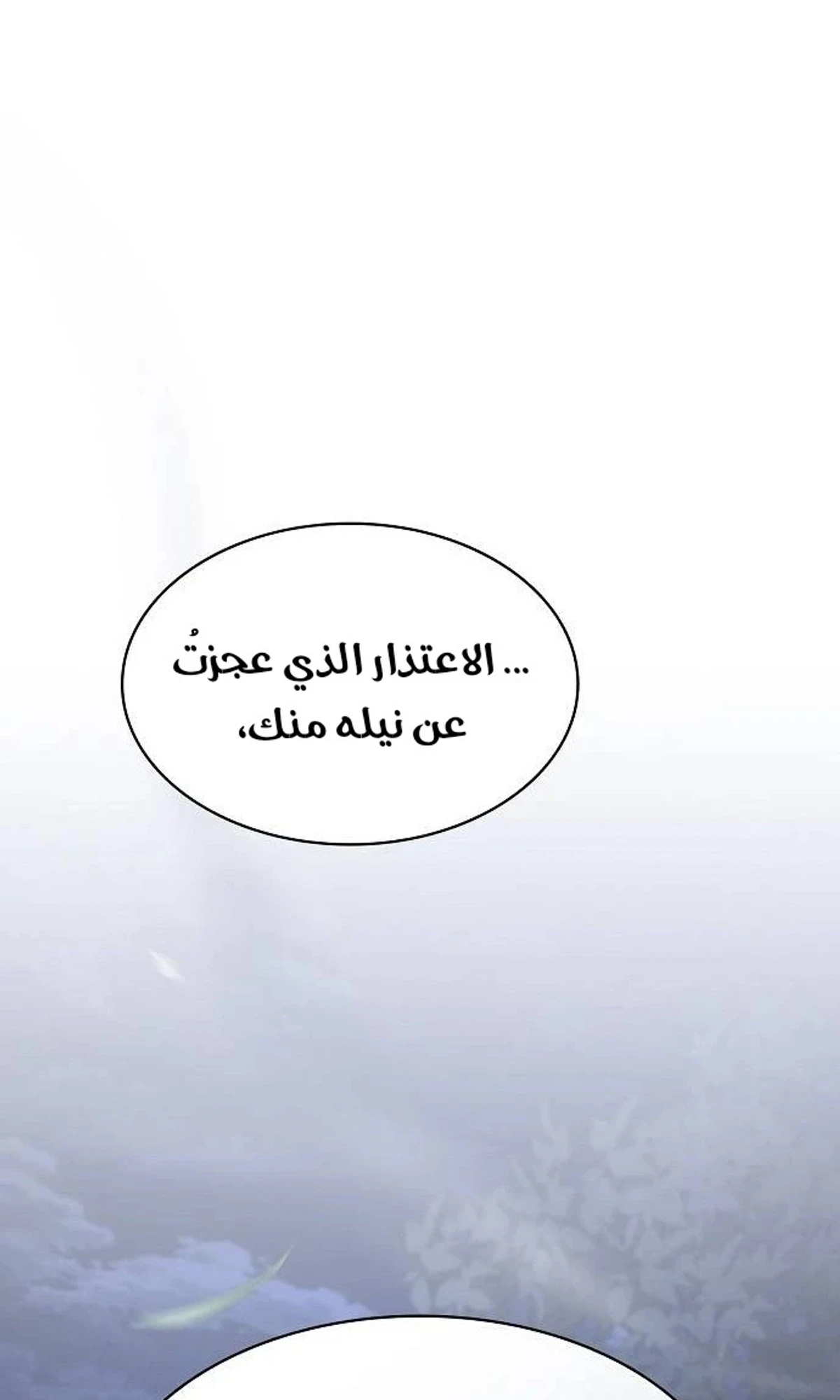A Spy’s Survival in the Demonic Cult الفصل 60 — صفحة 19