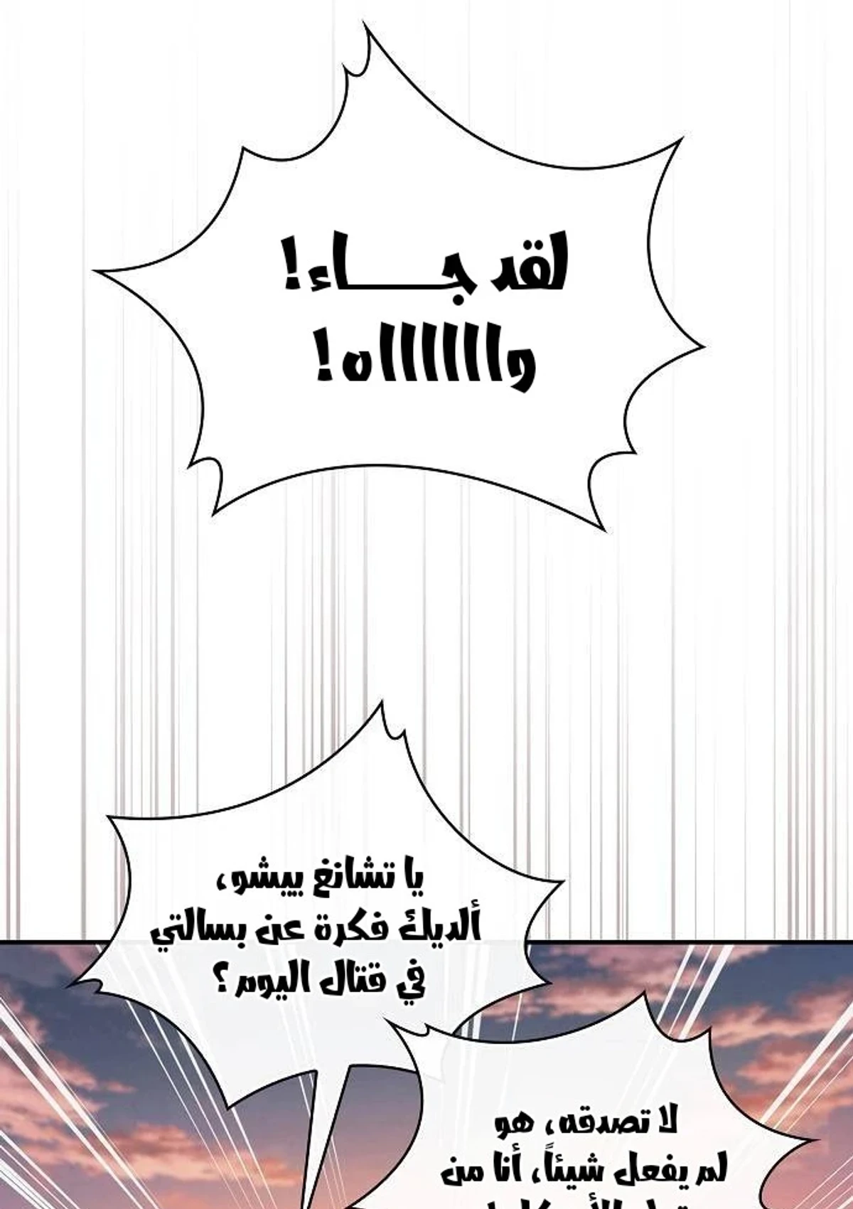 A Spy’s Survival in the Demonic Cult الفصل 60 — صفحة 82