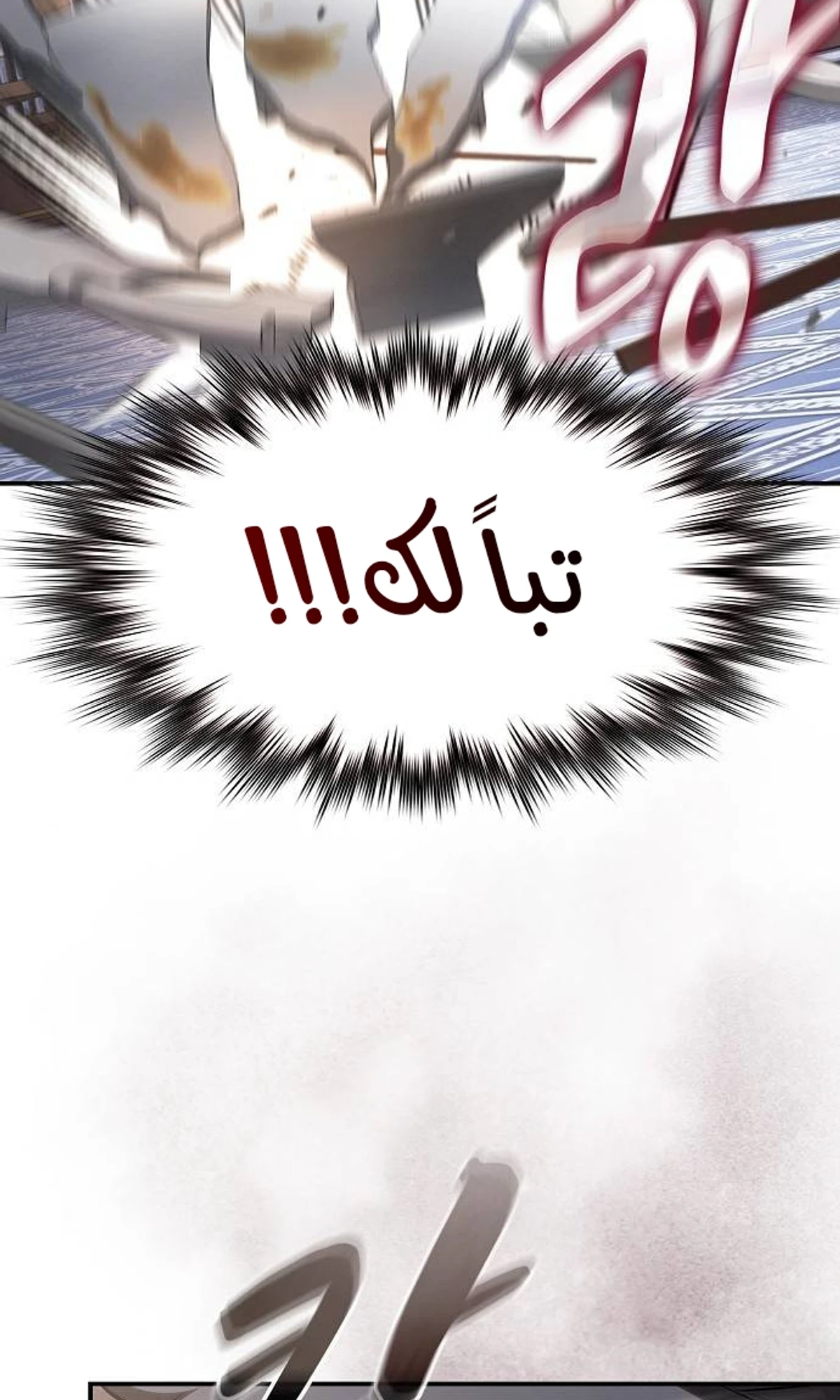 A Spy’s Survival in the Demonic Cult الفصل 42 — صفحة 94