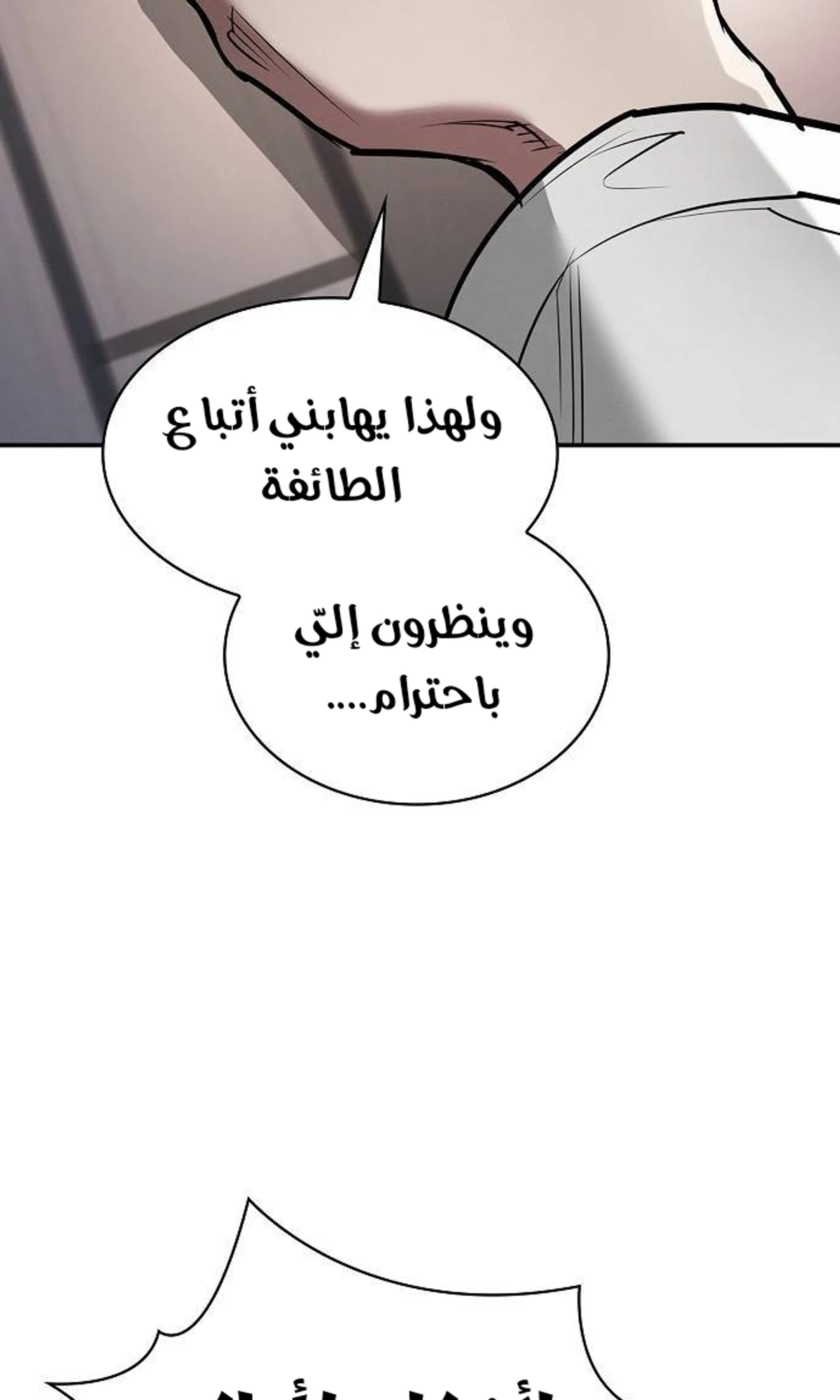 A Spy’s Survival in the Demonic Cult الفصل 43 — صفحة 98