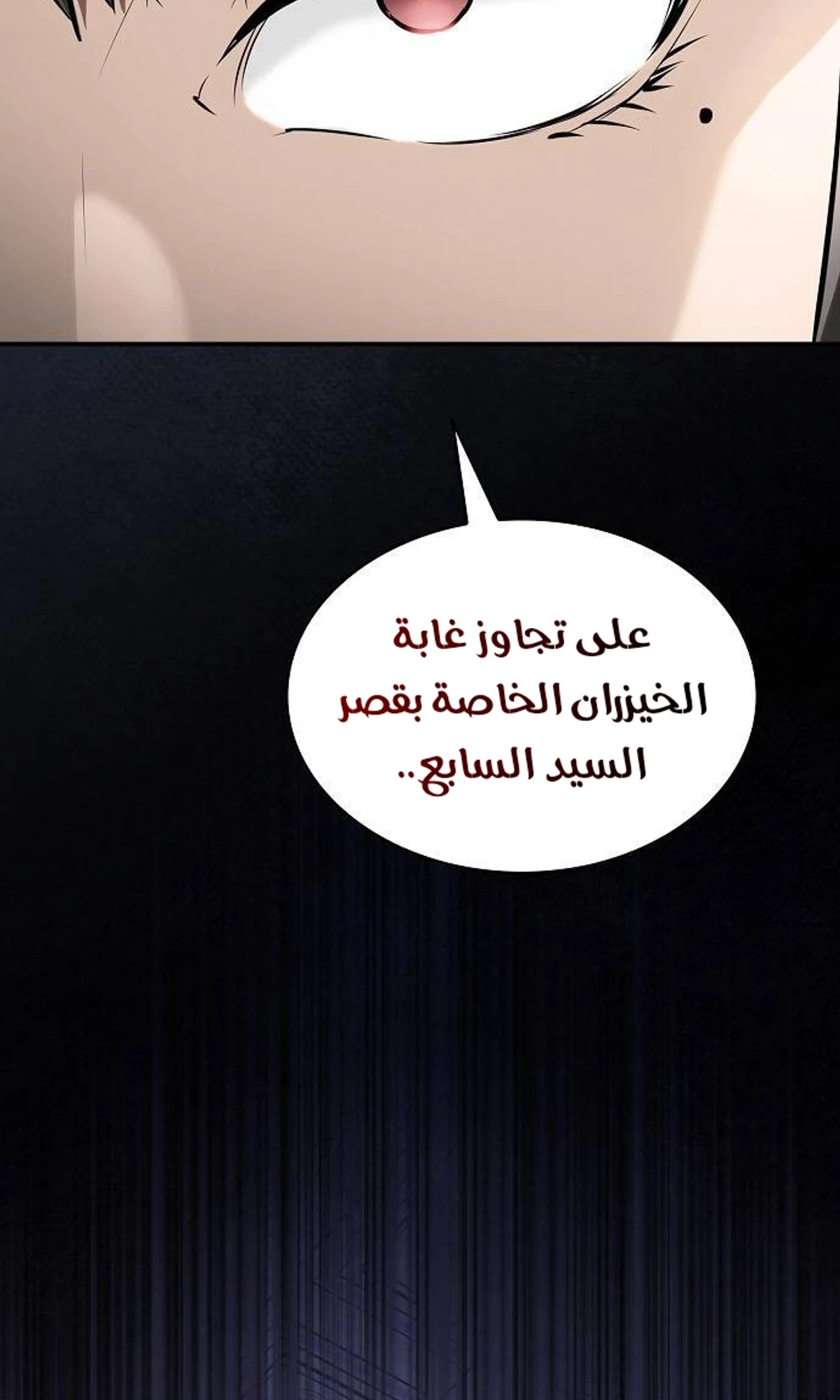 A Spy’s Survival in the Demonic Cult الفصل 46 — صفحة 27