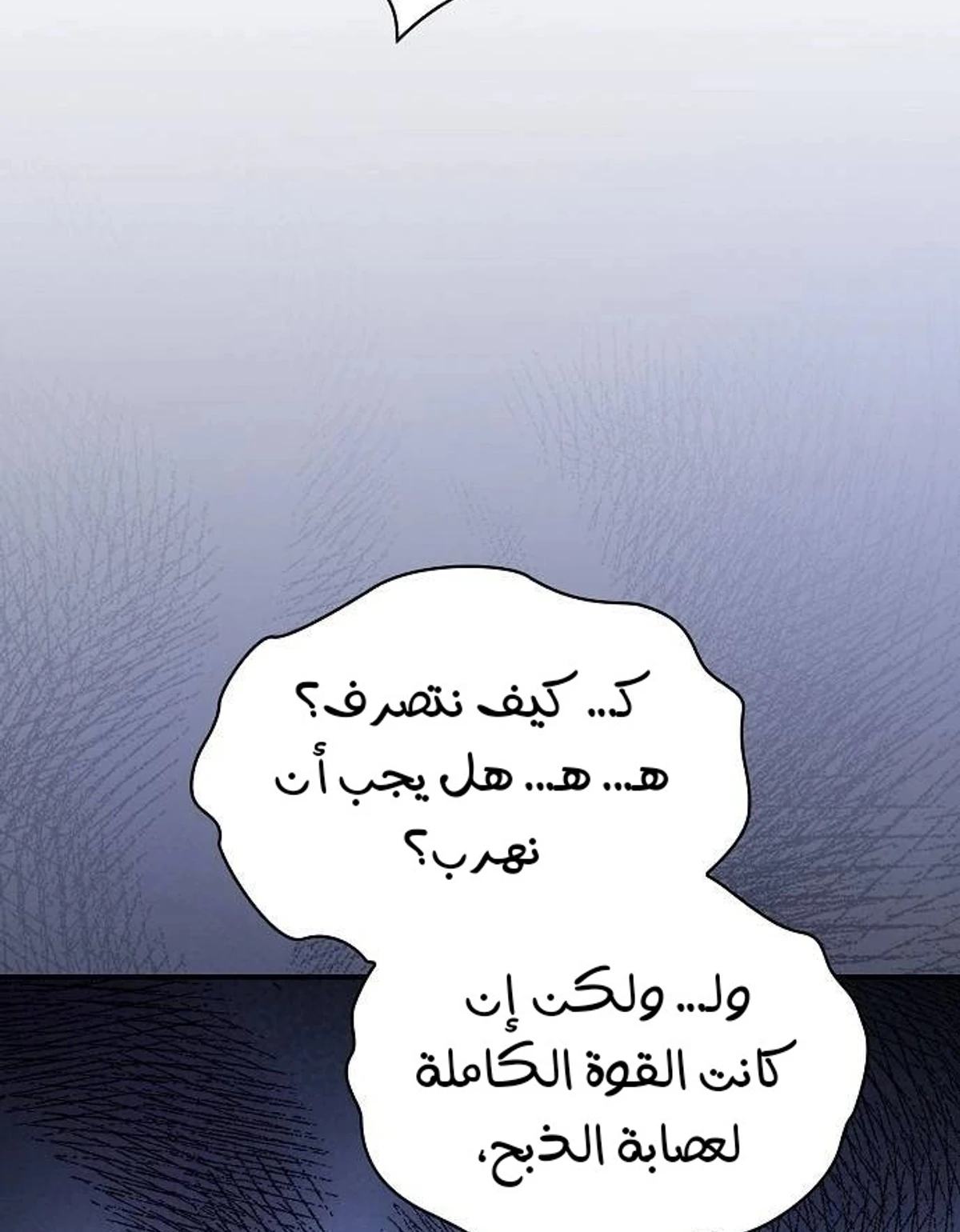 A Spy’s Survival in the Demonic Cult الفصل 48 — صفحة 153