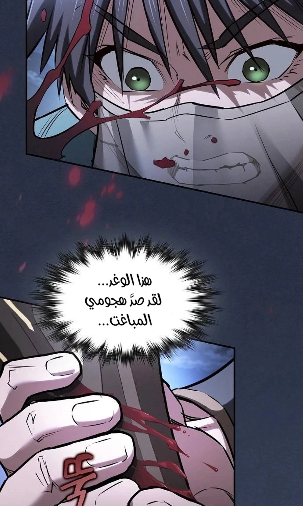 A Spy’s Survival in the Demonic Cult chapter 50 — page 99