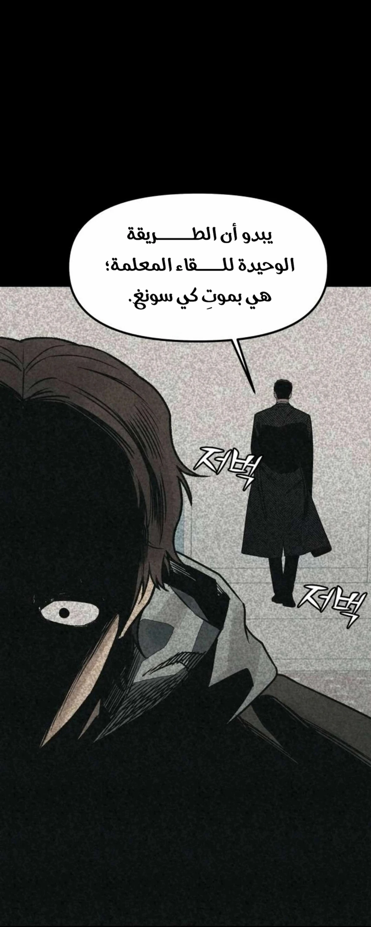 A Spy’s Survival in the Demonic Cult chapter 54 — page 53