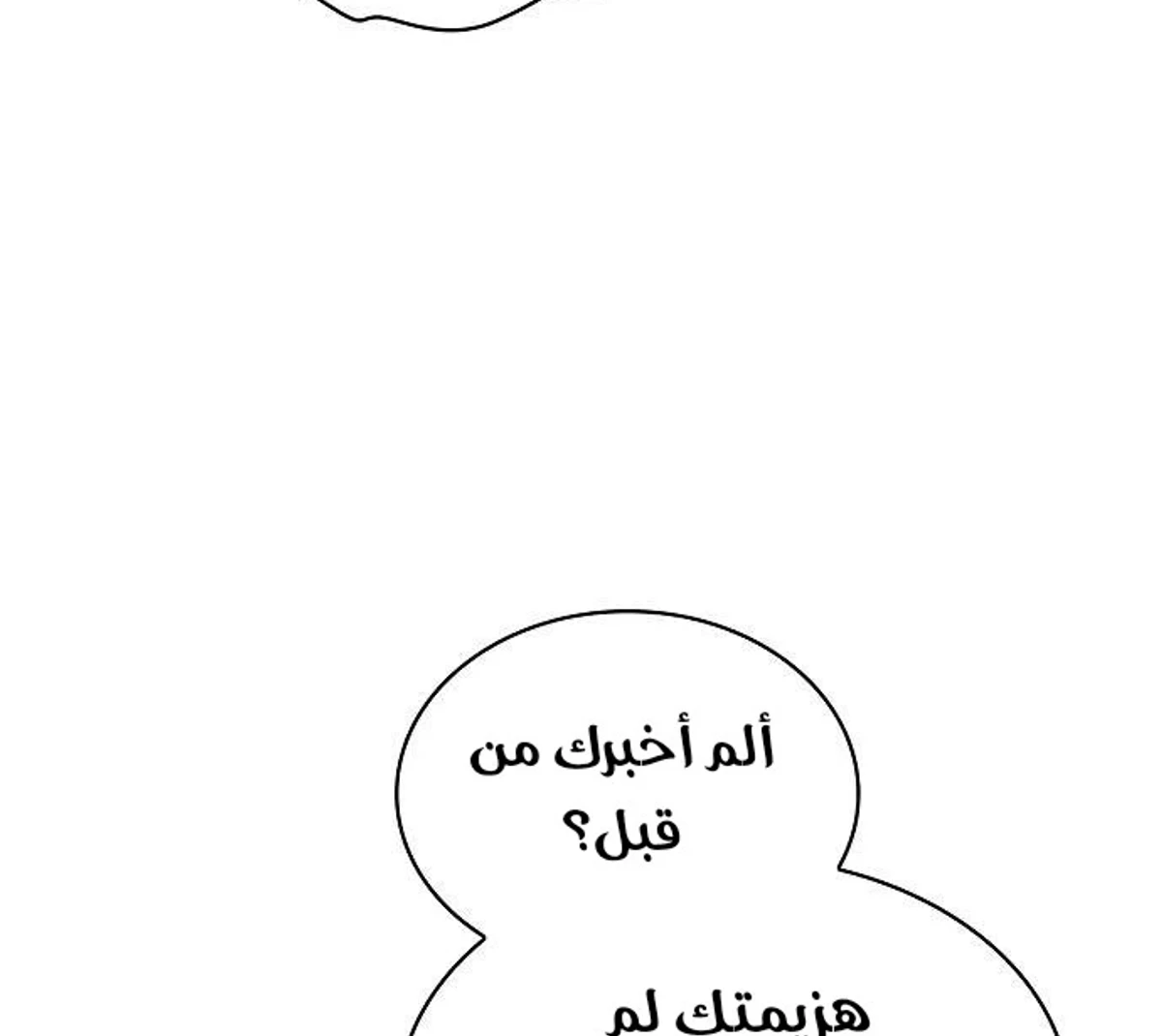 A Spy’s Survival in the Demonic Cult الفصل 60 — صفحة 10