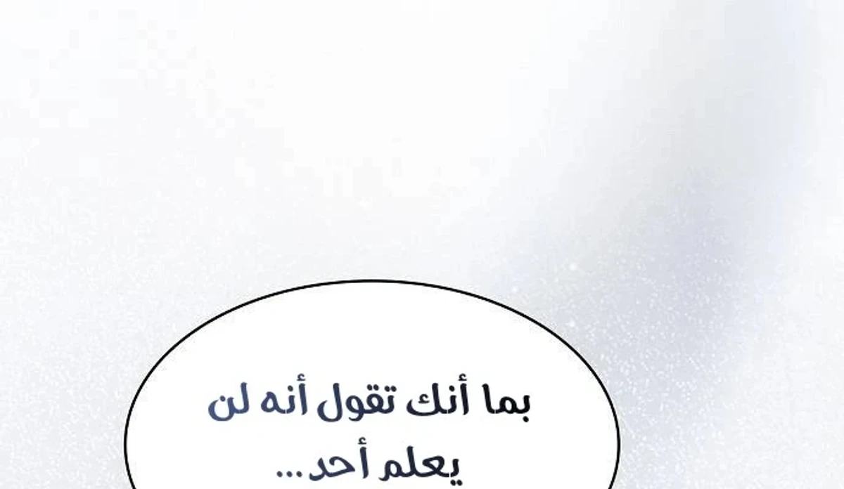 A Spy’s Survival in the Demonic Cult الفصل 60 — صفحة 49
