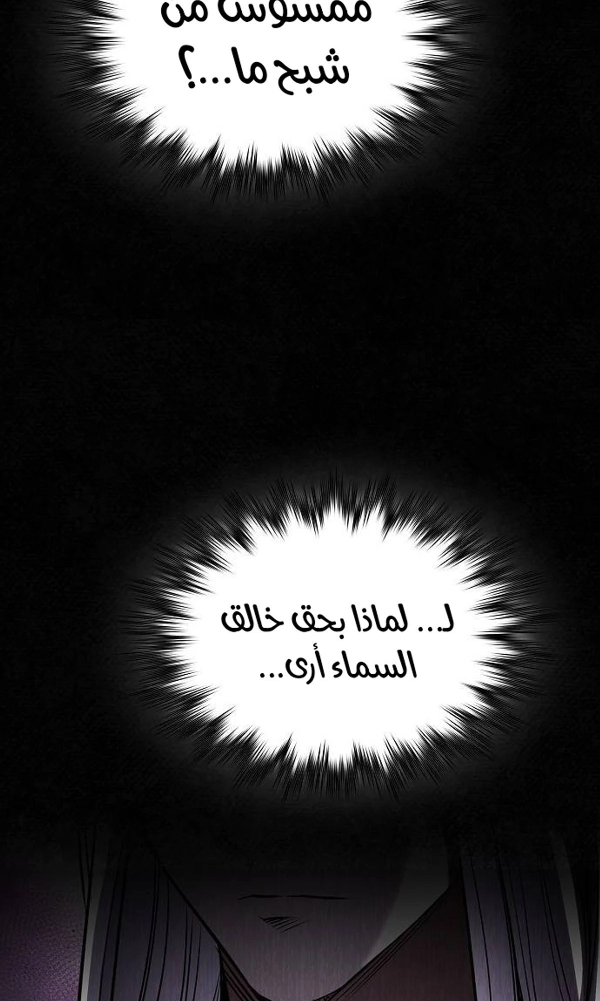 A Spy’s Survival in the Demonic Cult الفصل 42 — صفحة 33