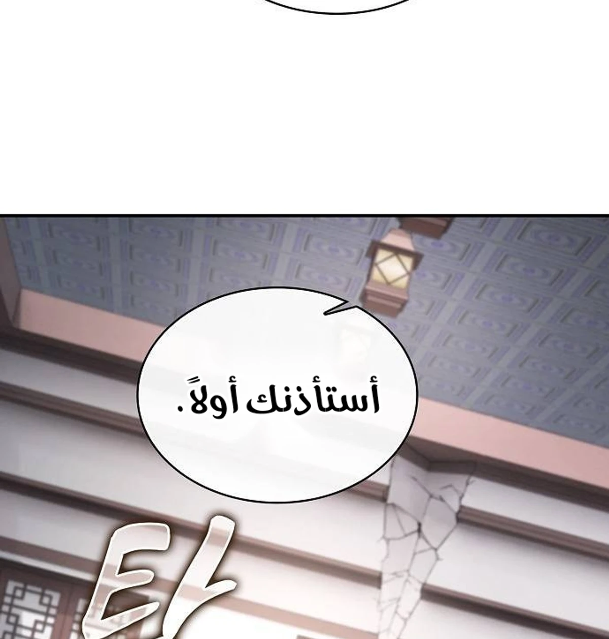 A Spy’s Survival in the Demonic Cult الفصل 43 — صفحة 17