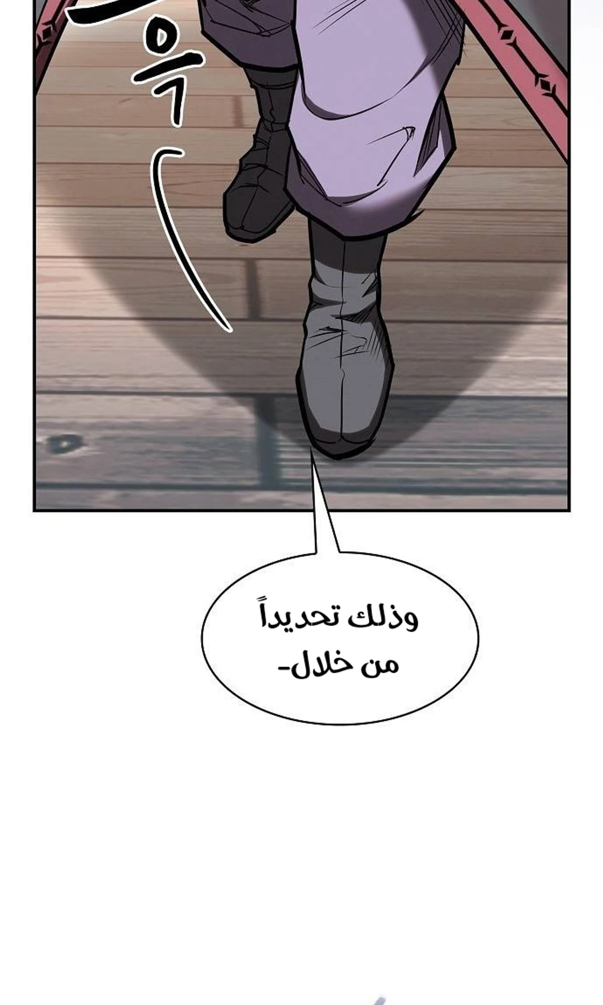 A Spy’s Survival in the Demonic Cult الفصل 45 — صفحة 39