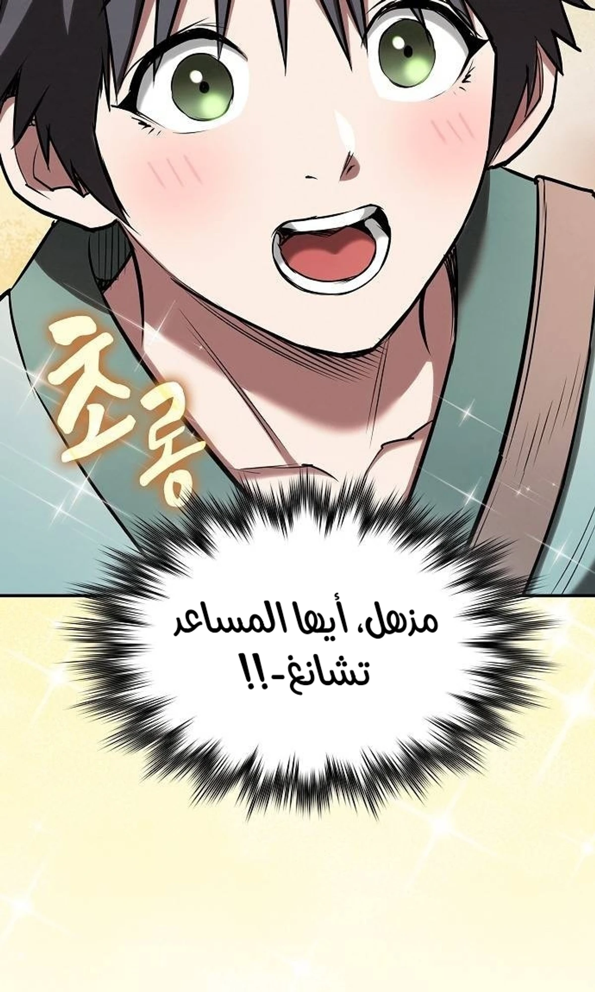 A Spy’s Survival in the Demonic Cult الفصل 45 — صفحة 62