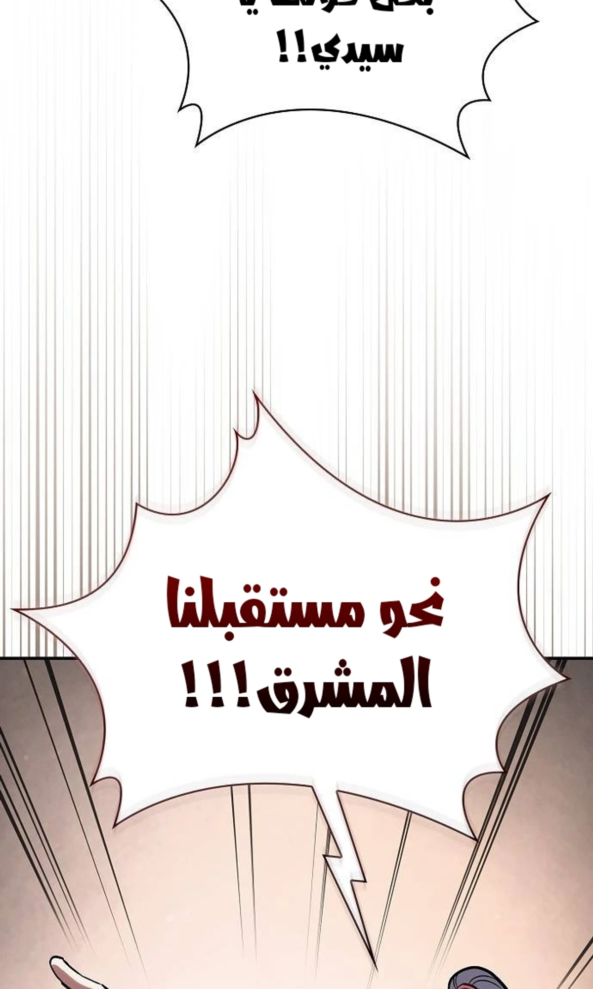 A Spy’s Survival in the Demonic Cult الفصل 45 — صفحة 83