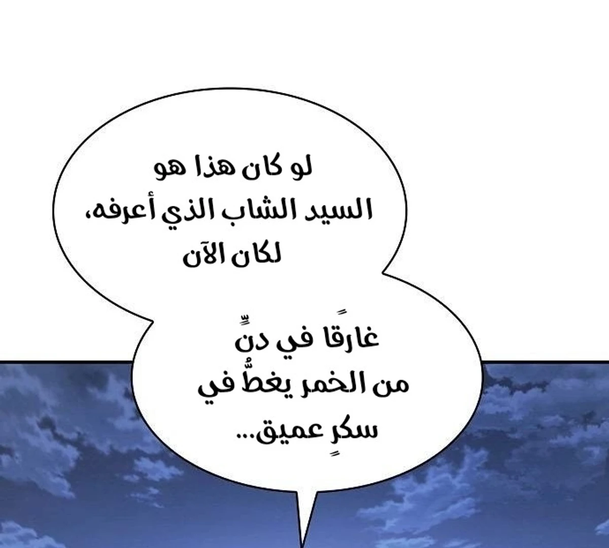 A Spy’s Survival in the Demonic Cult الفصل 48 — صفحة 41