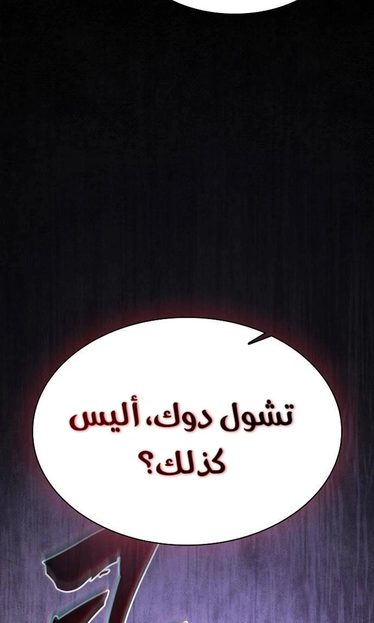 A Spy’s Survival in the Demonic Cult الفصل 48 — صفحة 64