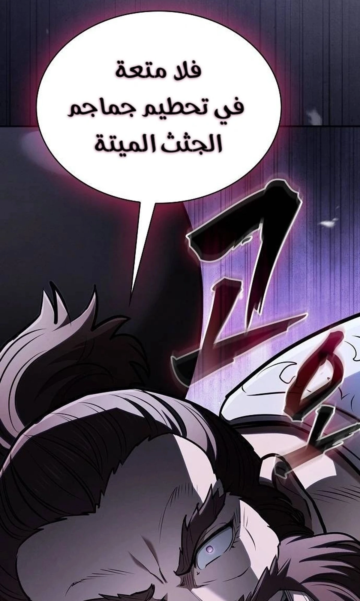 A Spy’s Survival in the Demonic Cult الفصل 48 — صفحة 114