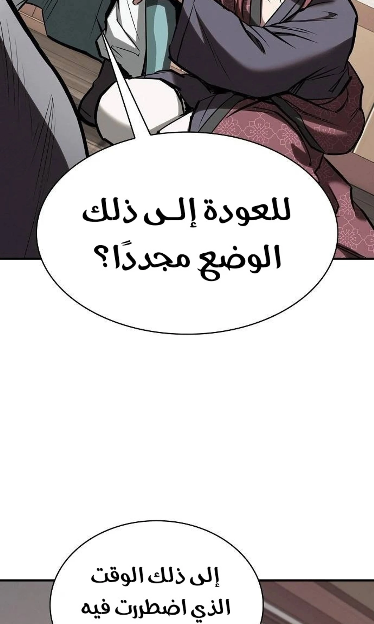 A Spy’s Survival in the Demonic Cult الفصل 48 — صفحة 165