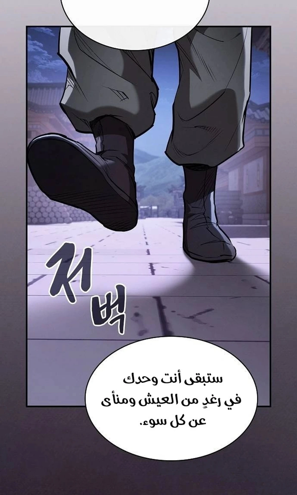 A Spy’s Survival in the Demonic Cult الفصل 49 — صفحة 95