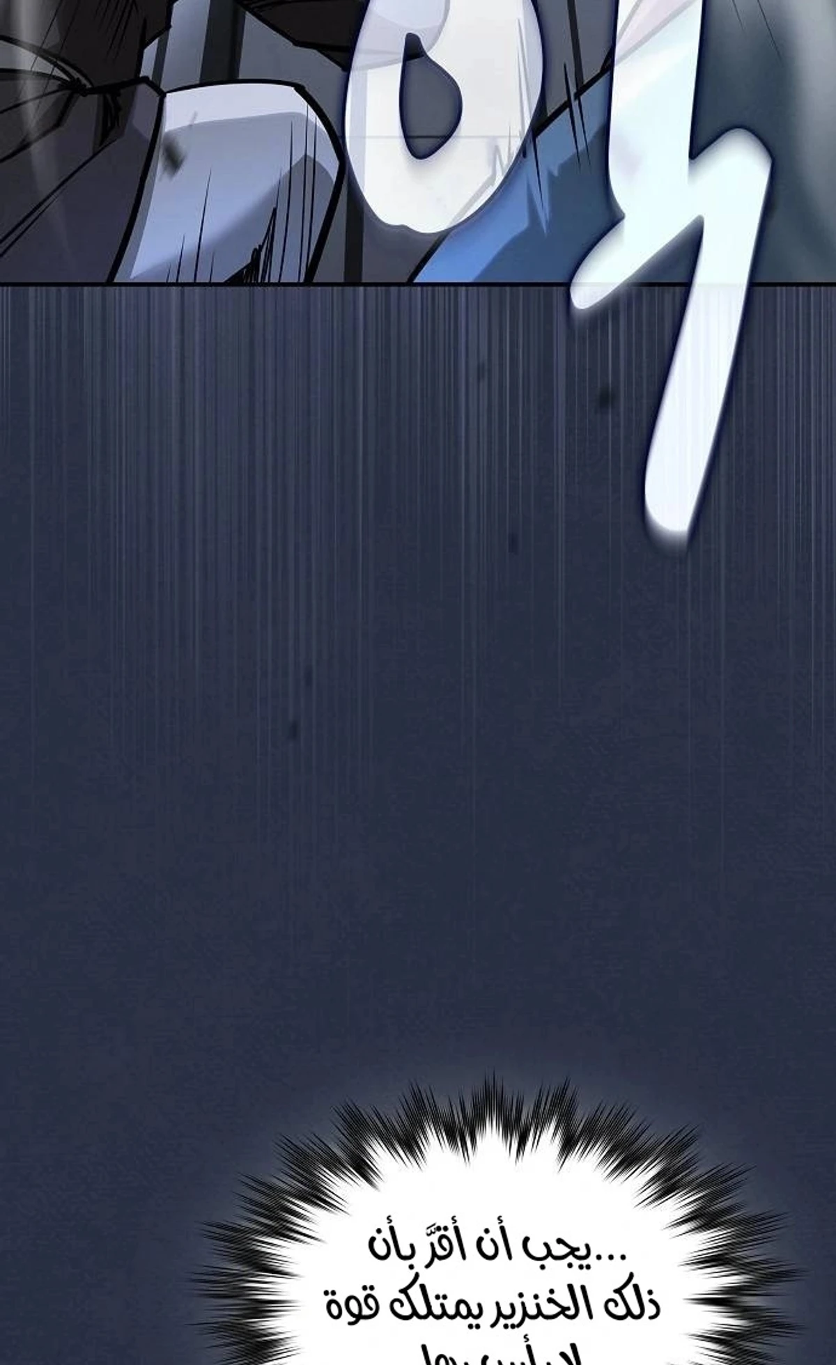 A Spy’s Survival in the Demonic Cult chapter 50 — page 7