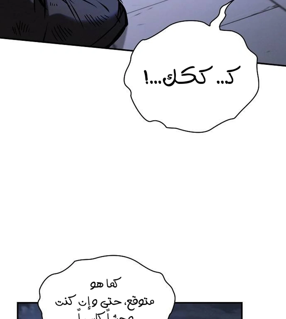 A Spy’s Survival in the Demonic Cult chapter 52 — page 105