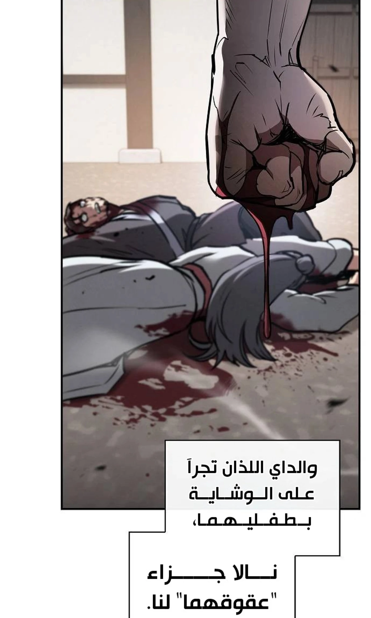 A Spy’s Survival in the Demonic Cult chapter 58 — page 22