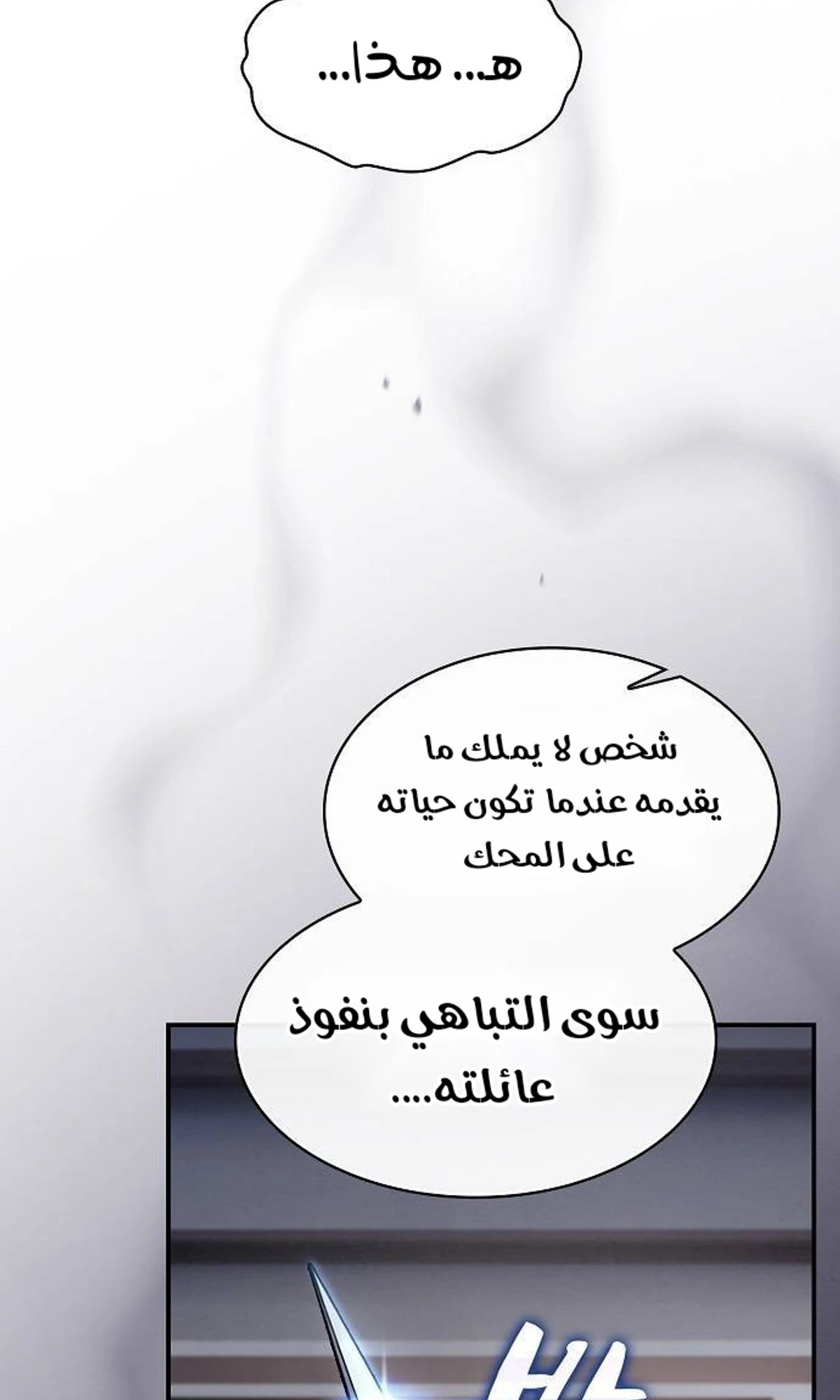 A Spy’s Survival in the Demonic Cult الفصل 43 — صفحة 62