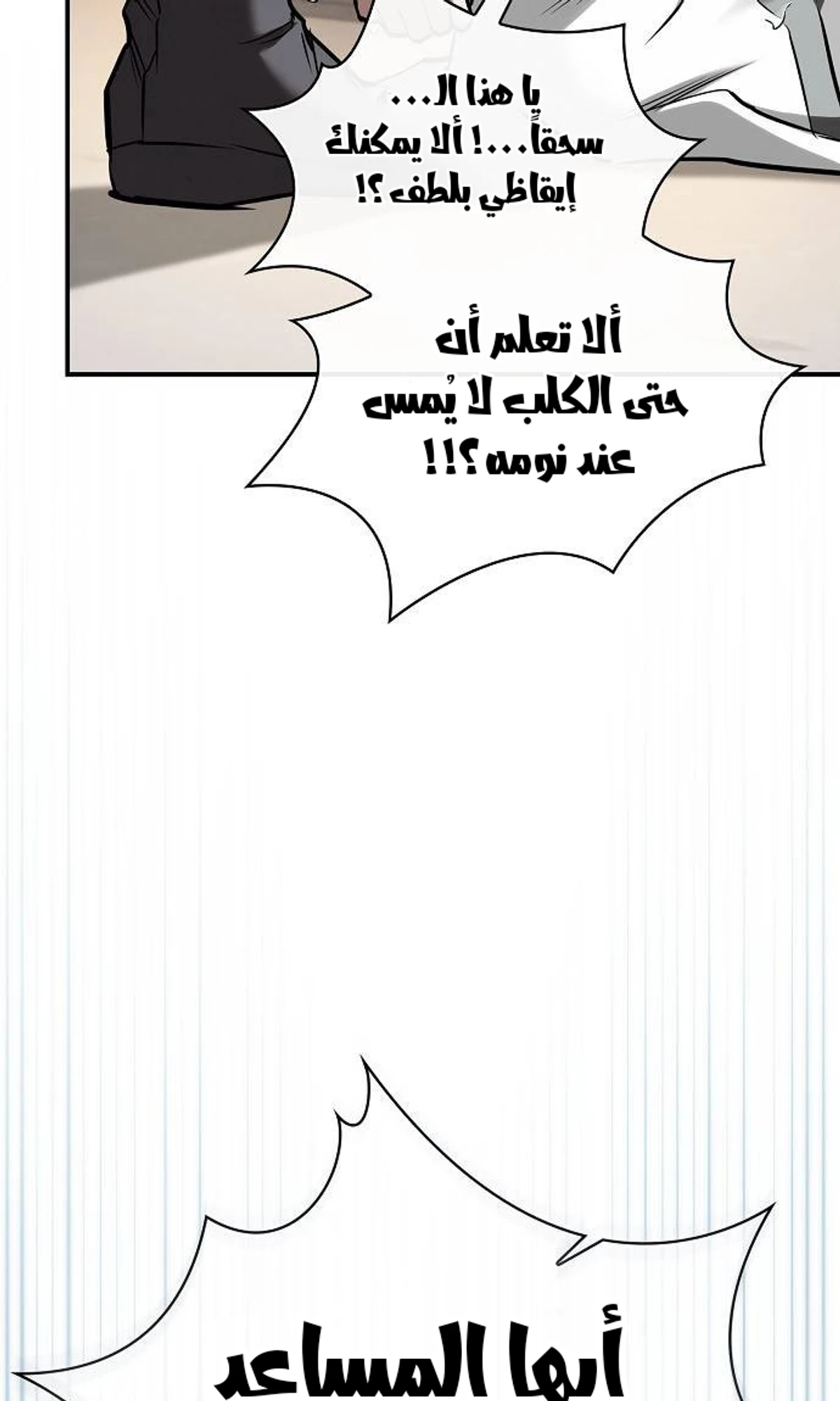 A Spy’s Survival in the Demonic Cult الفصل 44 — صفحة 24