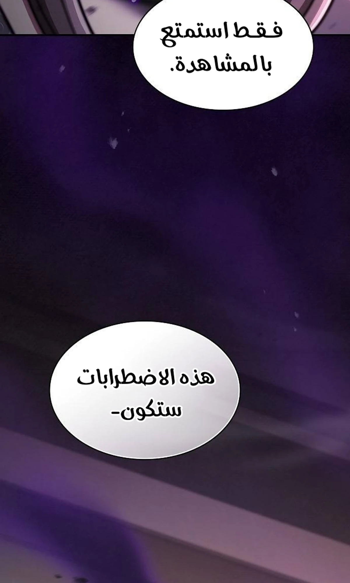 A Spy’s Survival in the Demonic Cult الفصل 46 — صفحة 45