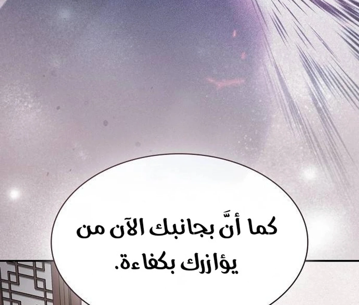 A Spy’s Survival in the Demonic Cult الفصل 48 — صفحة 16