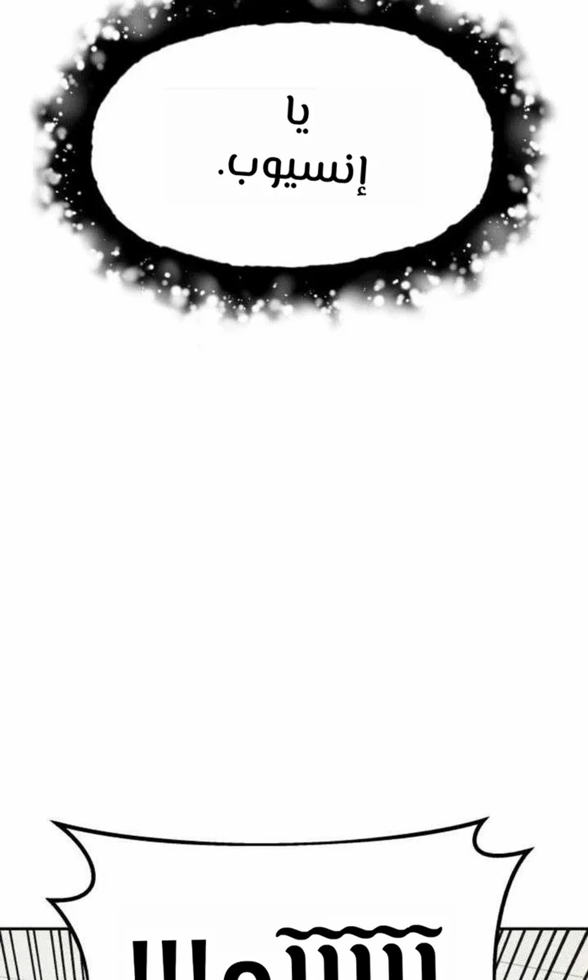 A Spy’s Survival in the Demonic Cult chapter 56 — page 84