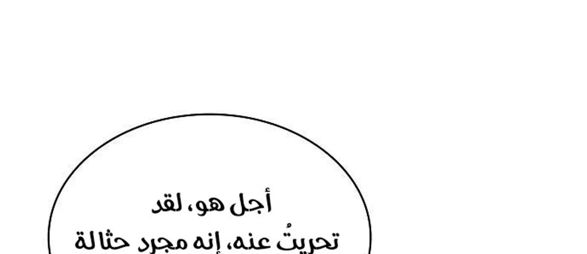A Spy’s Survival in the Demonic Cult الفصل 60 — صفحة 101