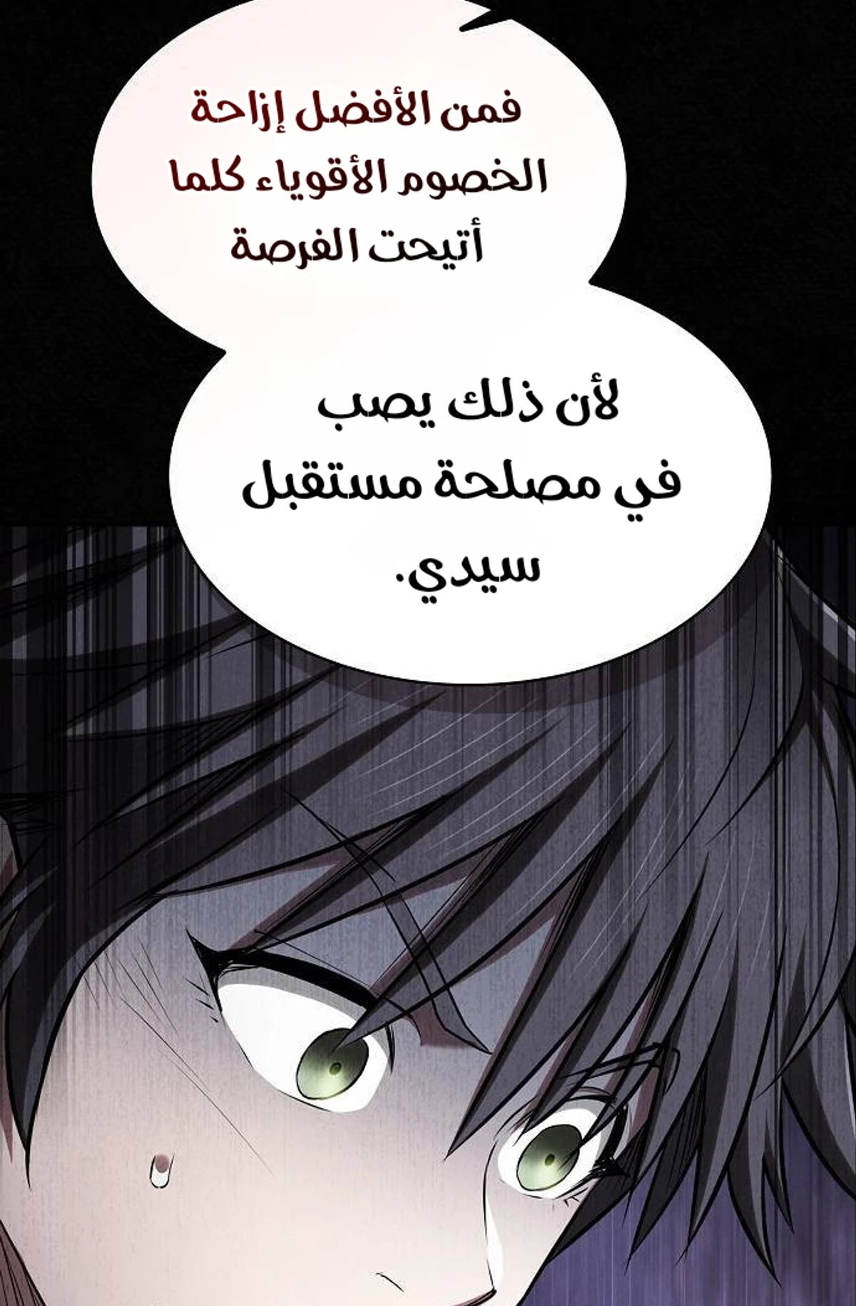 A Spy’s Survival in the Demonic Cult الفصل 43 — صفحة 42